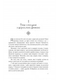 Ваше нове життя з дорослими дітьми: Про те, що допомагає, що шкодить і що зцілює